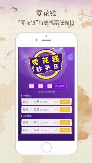 西部航空 版本:v2.1.5