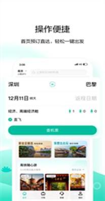 爱途觅旅行截图1