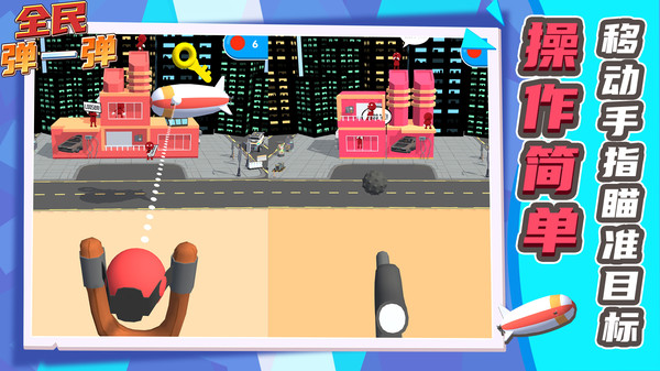 全民弹一弹红包版 v1.0.2