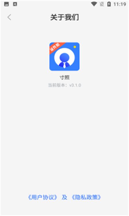 寸照拍摄App软件  v3.4.3