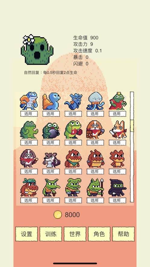 我选技闯关全角色完整免费金币最新版  v4.4.3