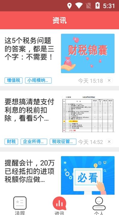 学习兴税 v1.0.0