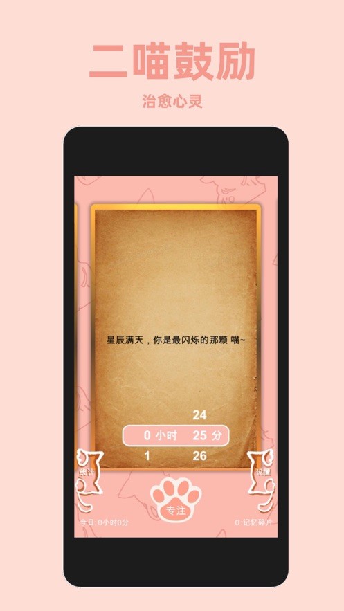 二喵的专注时间  V 1.2