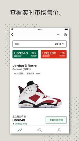 StockX截图2