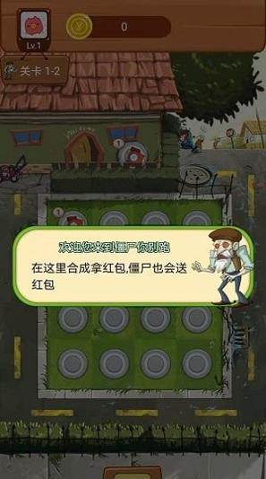 僵尸你别跑 v1.0.4