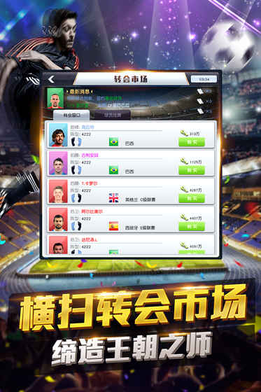 球坛风云 果盘版 v3.1.5