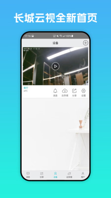 长城云视 v1.0.1
