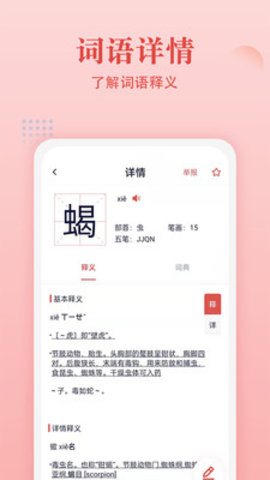 中华字典 v2.0.2