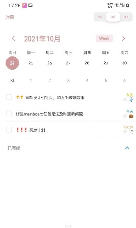 破晓todo app官方版 