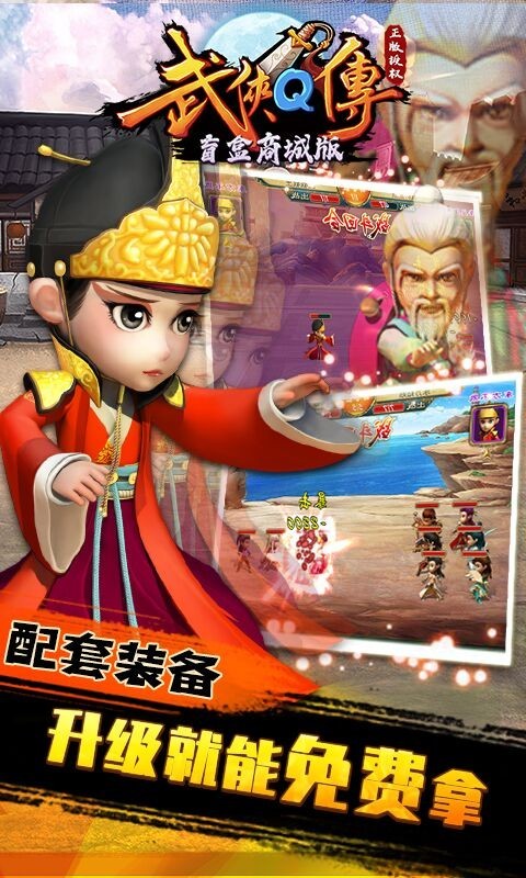 武侠Q传盲盒商城版 v1.0.0