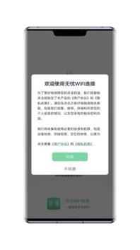 WiFi无忧连 v1.0.0.0