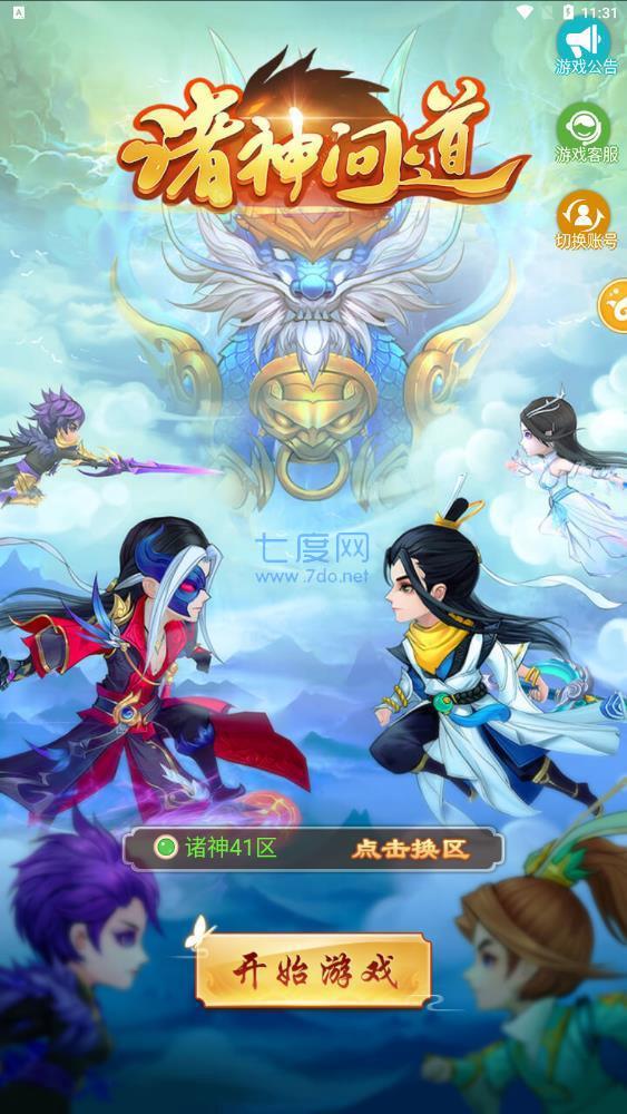 诸神问道先行版