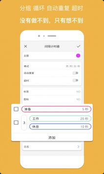 精简计时器 v3.0.5