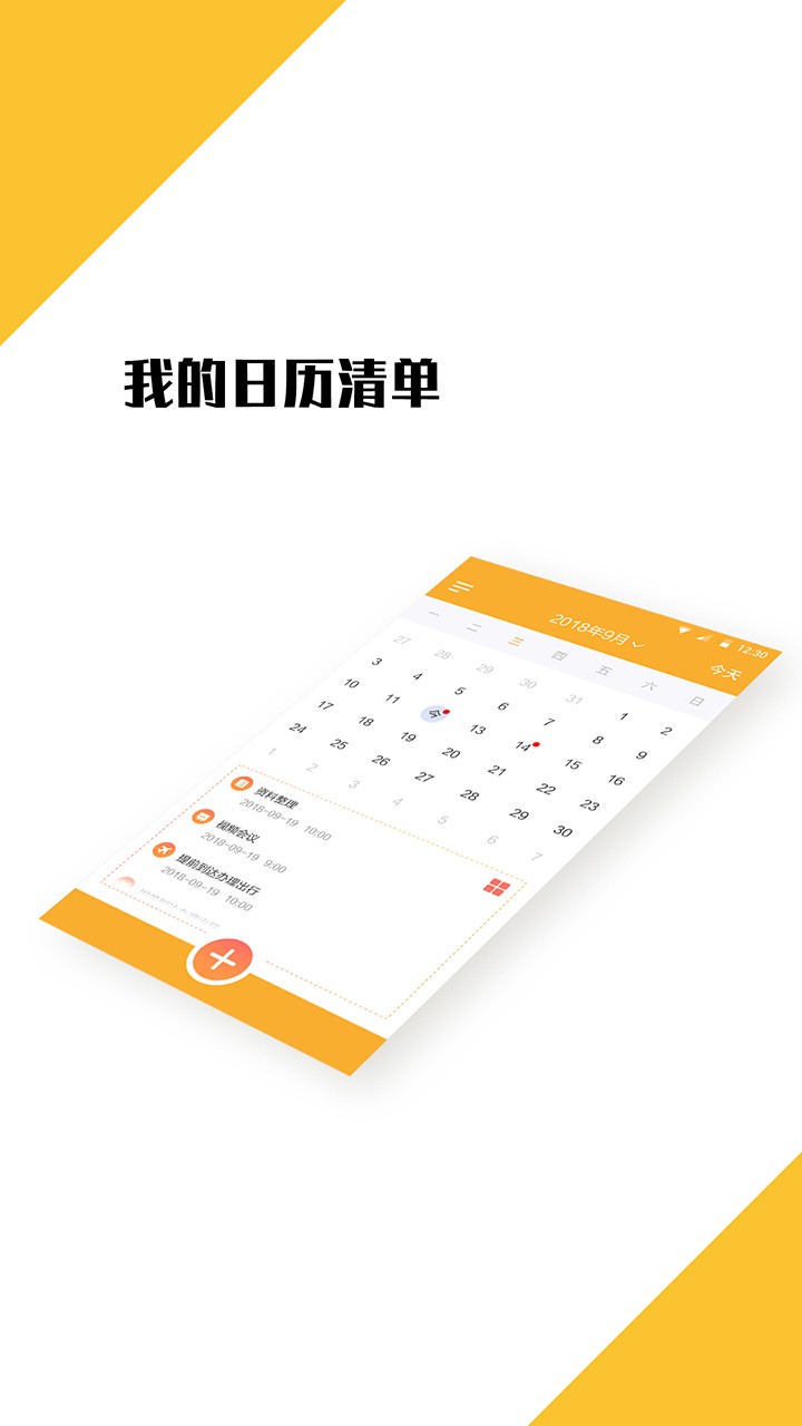 打卡日程表  v1.3.0