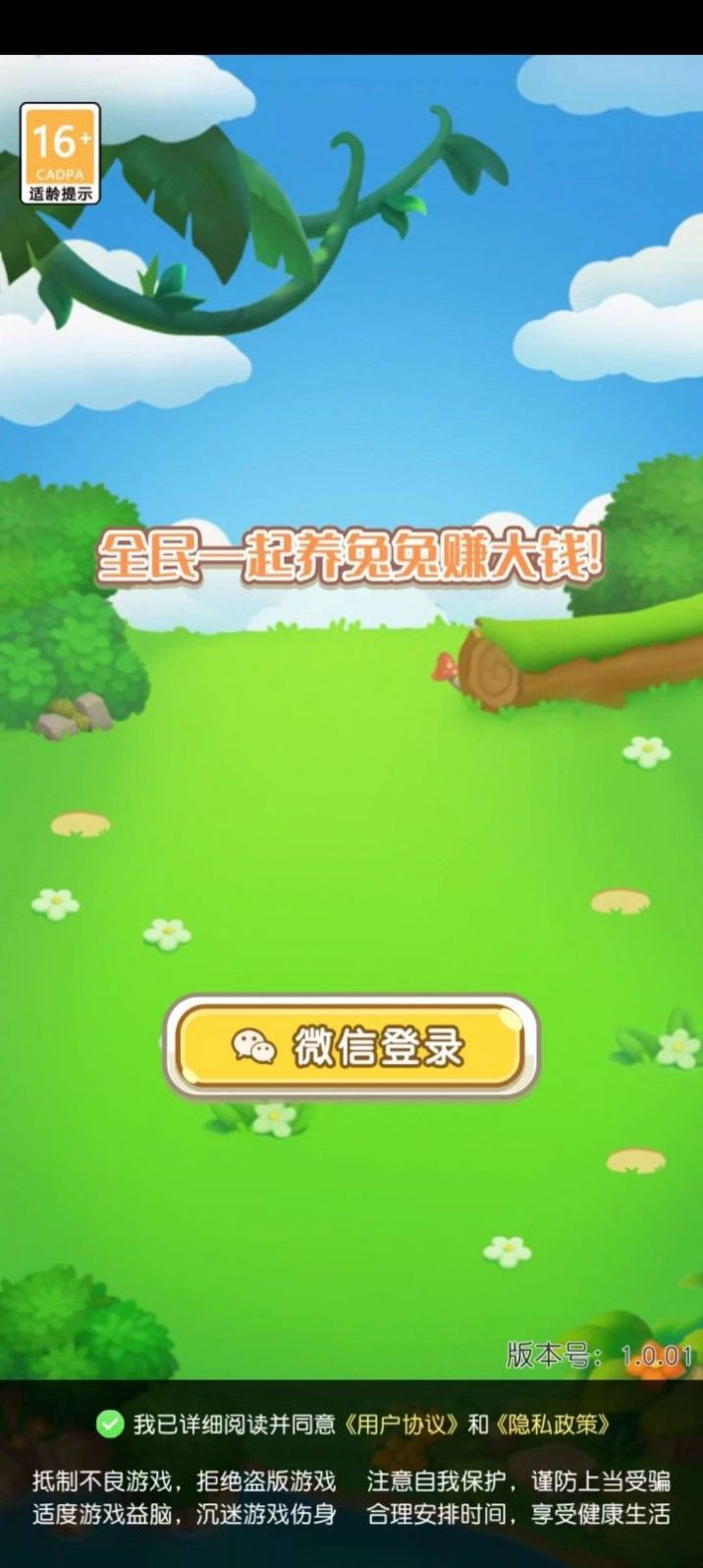 可爱的兔子红包版 v1.0.01