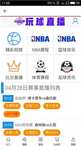 玩球直播app