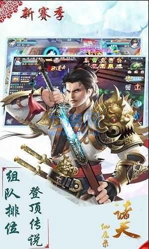 诸天仙魔录