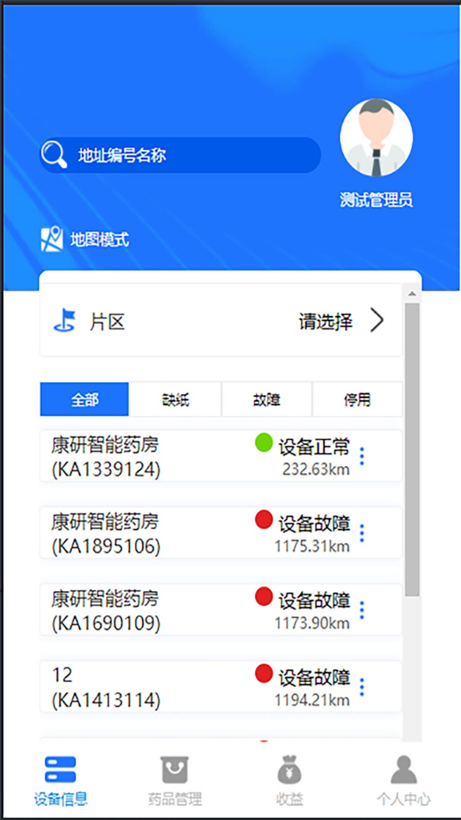 康研智能药房截图2