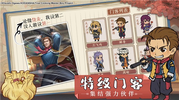 叫我大掌柜中华小当家版  v6.6.0