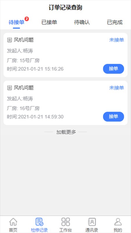 成音员工  v1.2.9