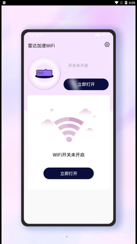 雷达加速WiFi v1.0.0