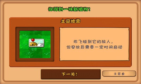 植物大战僵尸1手机版 v6.1