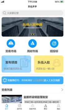 队伍多多 v3.0.5
