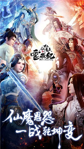 太乙仙魔录之灵飞纪(送1830真充) v1.0.0