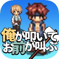 我打铁你吆喝汉化版