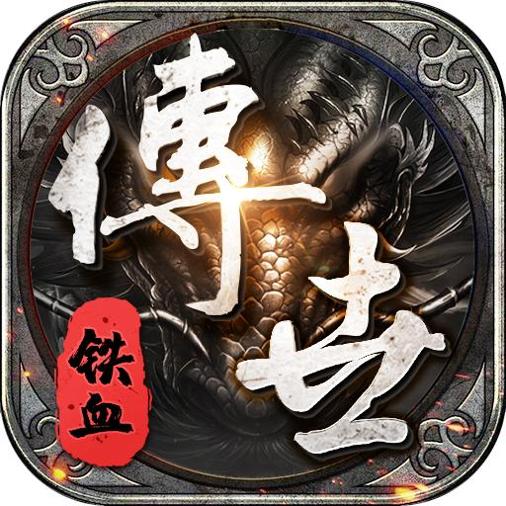 铁血传世1.70