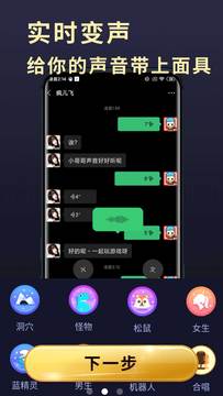 精灵变声器 v20.9