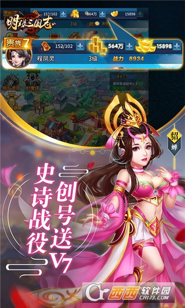 明珠三国志变态版 v1.0.0