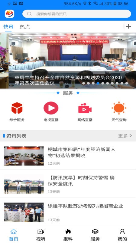 出彩桐城 2020-07-07 16:02