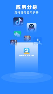 多开分身管理大师  v1.0