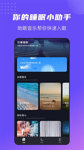 正念睡眠 v1.0.5