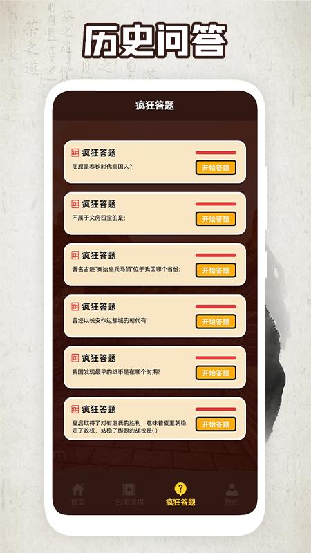 人文历史故事截图2