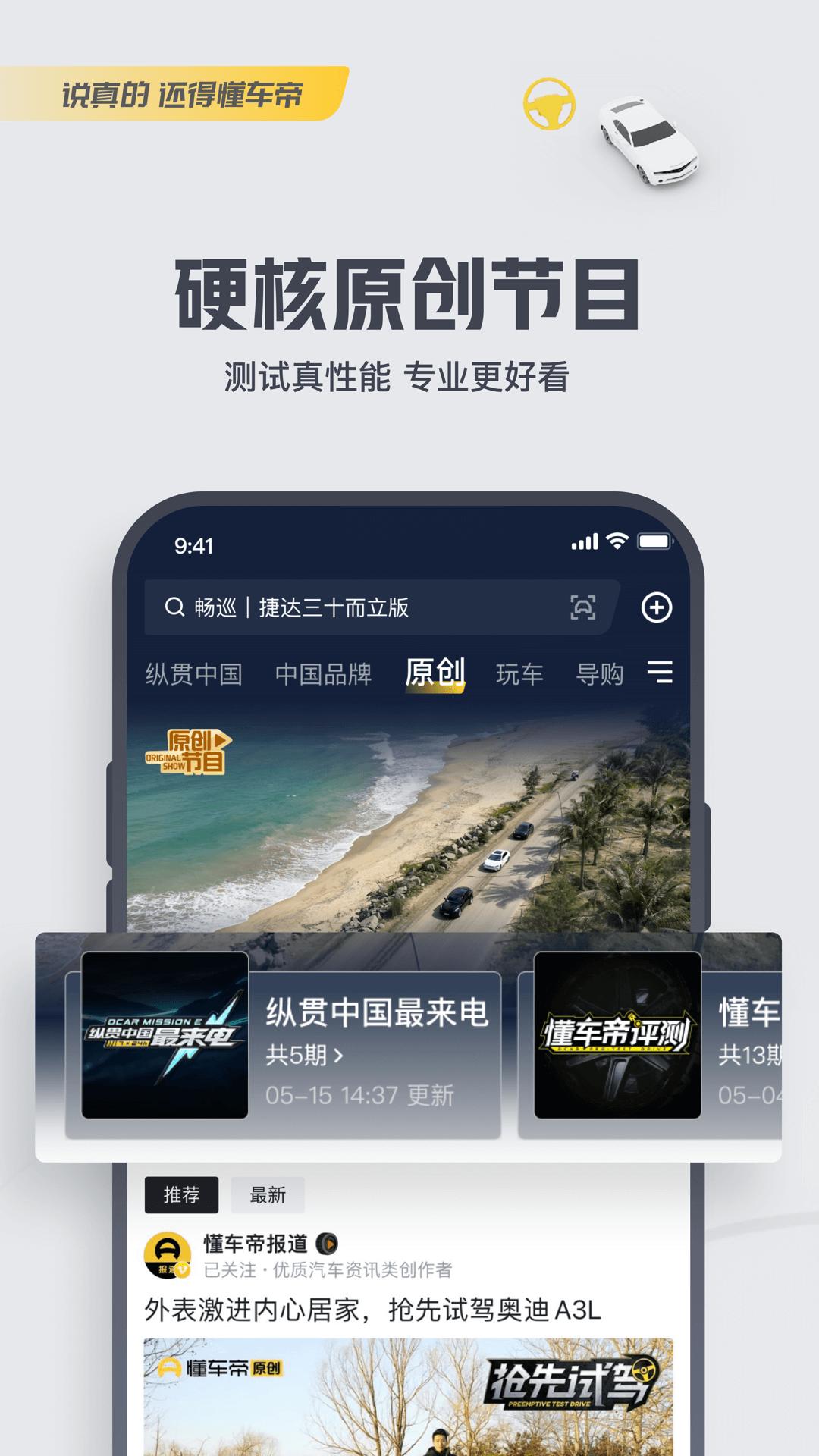 懂车帝app v8.1.0