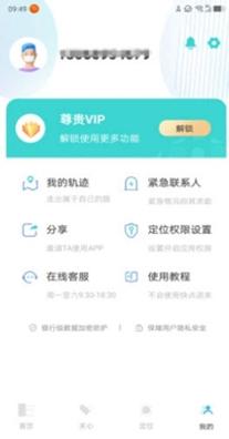 寻侣定位 v1.0.0