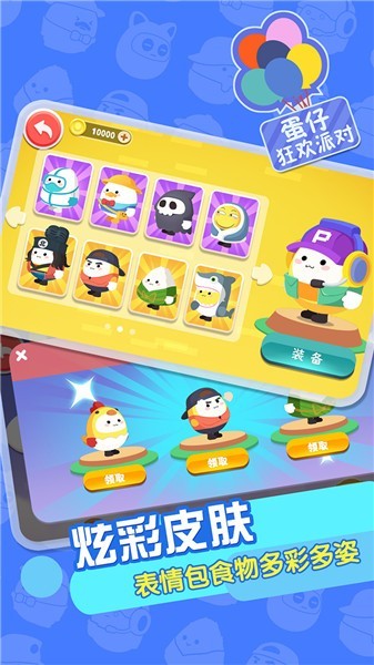 蛋仔狂欢派对内置菜单  v1.0