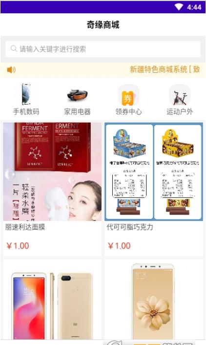 奇缘商城 v13.0