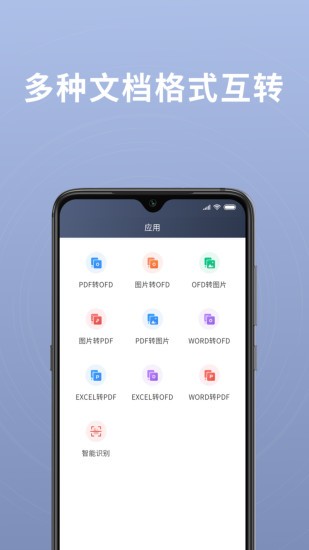 超阅OFD阅读器 v3.2.66
