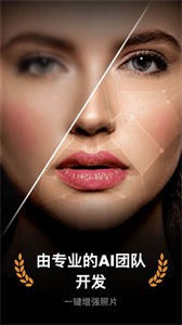 AI照片增强器  v1.0.8.23