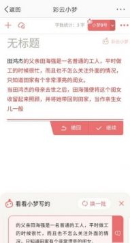 彩云小梦 v2.0.5