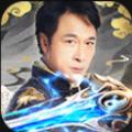 影帝仙侠游戏安卓最新版
