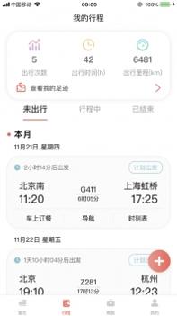 铁旅ios版 v3.0.5