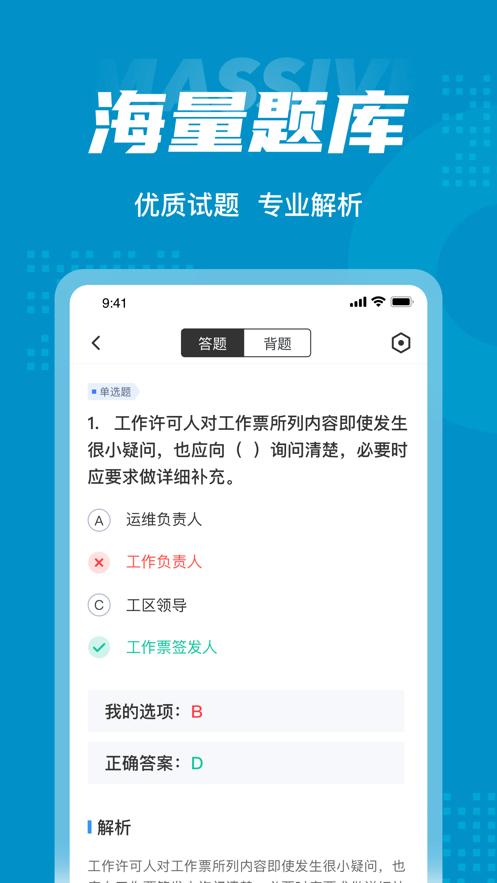 国家电网安规考试聚题库官方最新版app  v3.0.4
