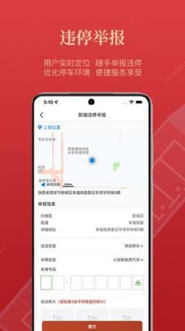 西安泊车 v1.9.0