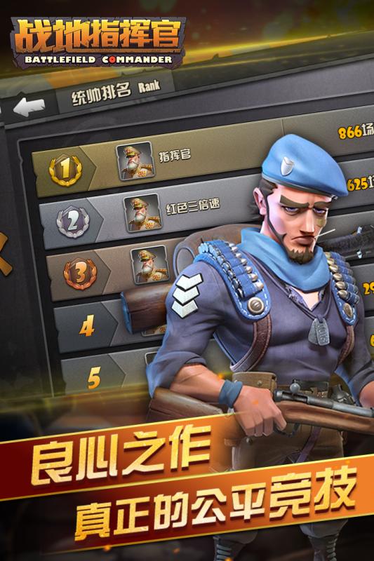 战地指挥官 果盘版 v3.1.5