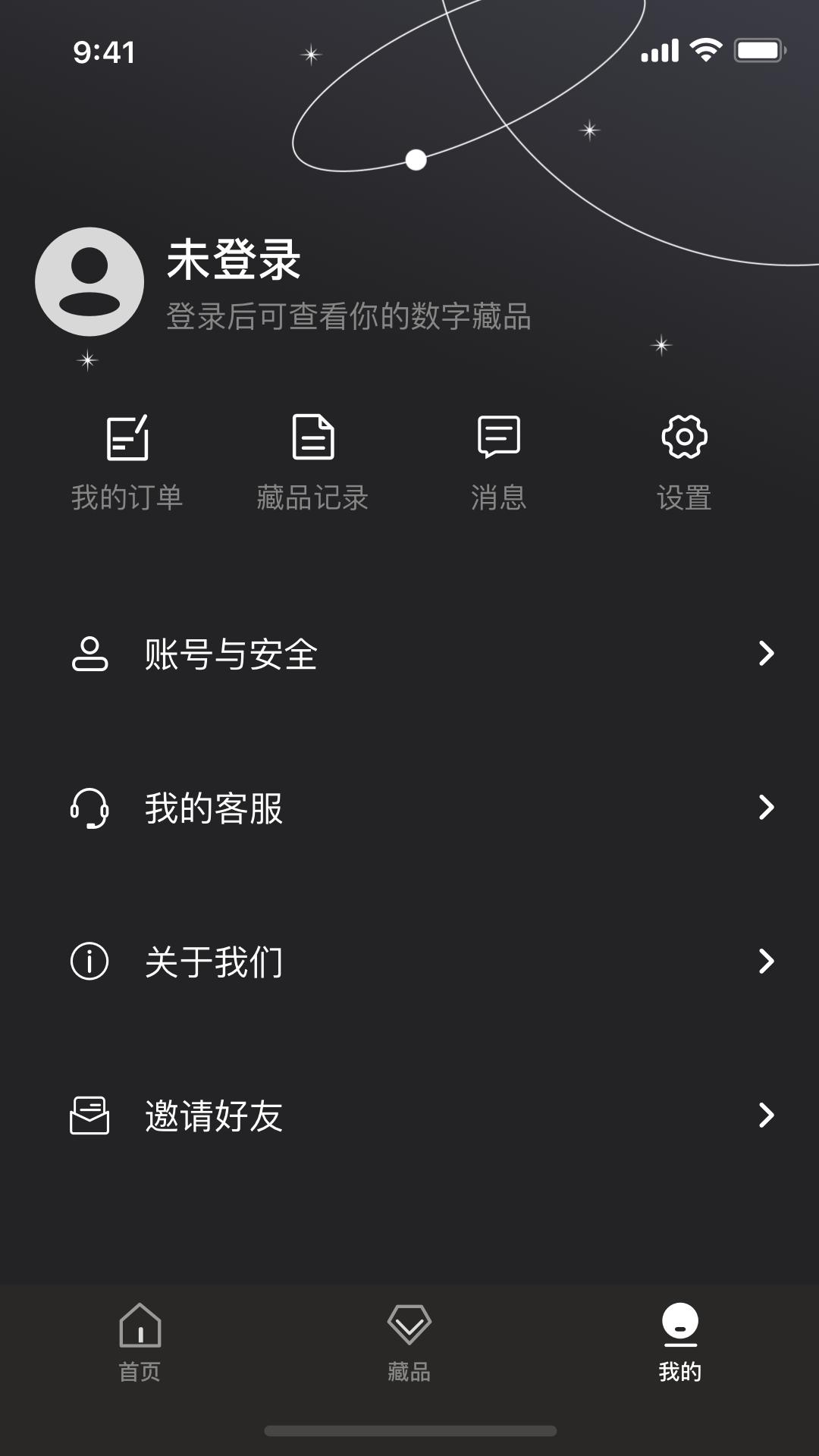 稀幻数字藏品APP官方版  v4.3.2