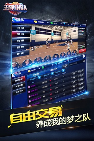 王牌NBA 版本:1.0.0.2003
